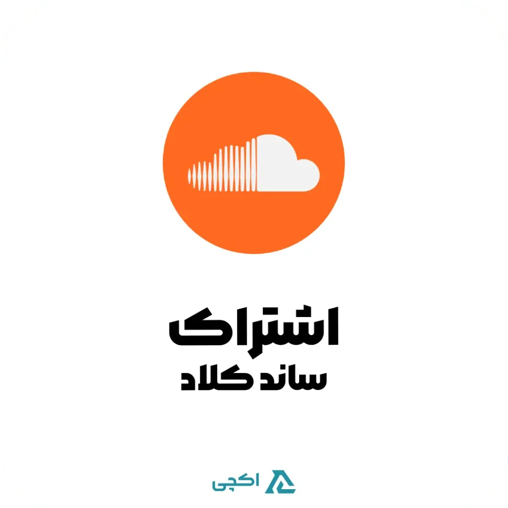 اشتراک پریمیوم ساند کلاد