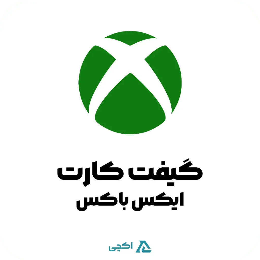 گیفت کارت ایکس باکس