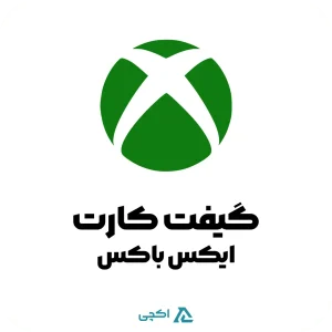 گیفت کارت ایکس باکس