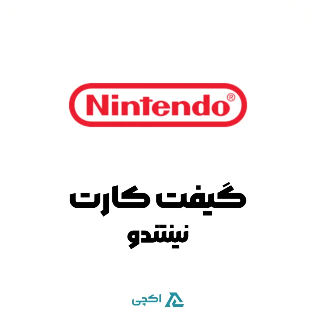 گیفت کارت نینتندو
