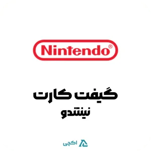گیفت کارت نینتندو