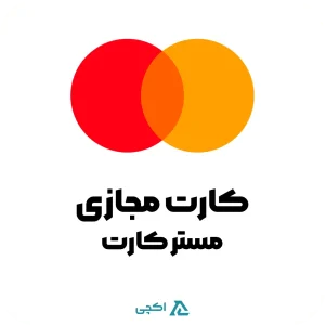 مستر کارت مجازی