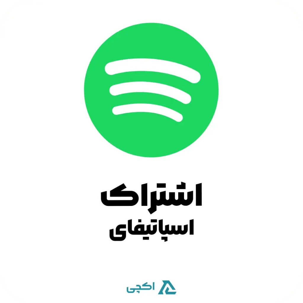 اشتراک پریمیوم اسپاتیفای