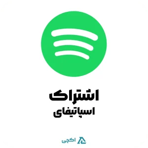 اشتراک پریمیوم اسپاتیفای