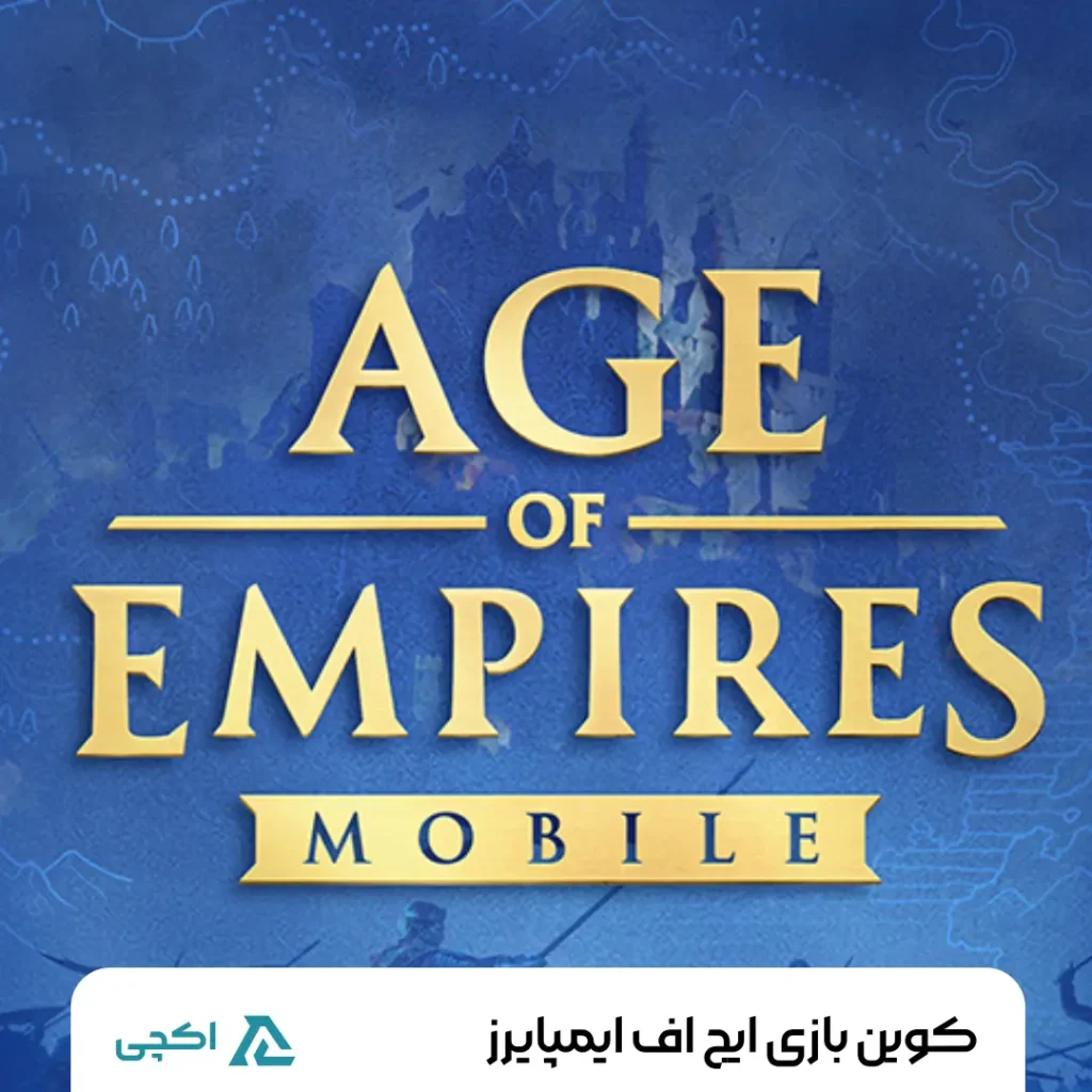 کوین بازی ایج آف امپایر