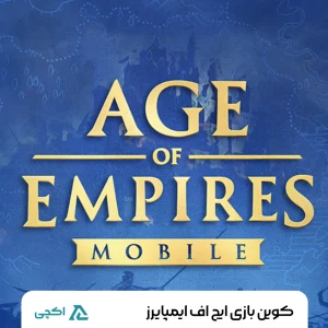 کوین بازی ایج آف امپایر