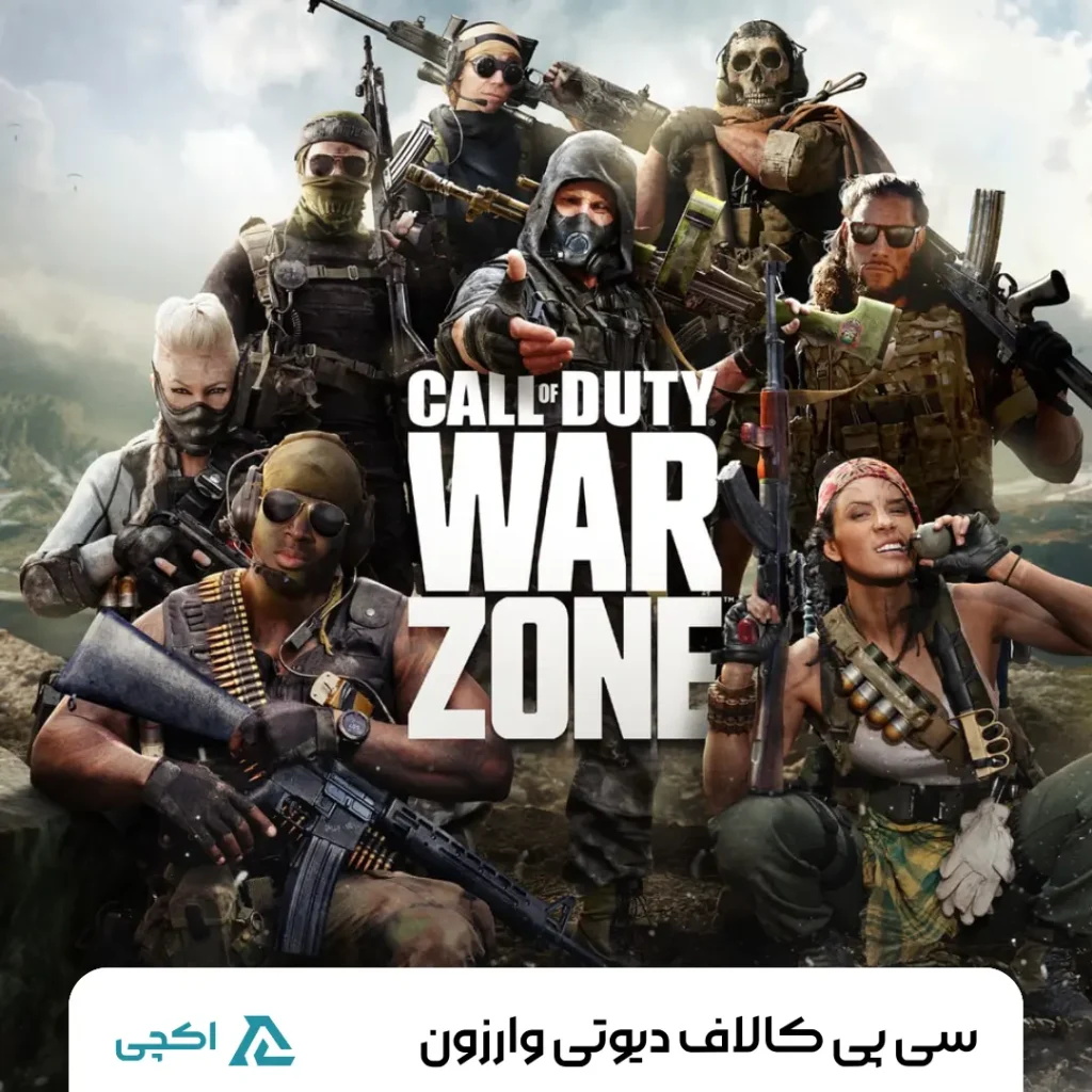 سی پی بازی کالاف دیوتی وارزون