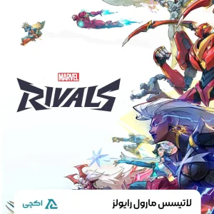 لاتیسس بازی مارول رایوالز