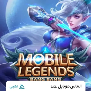 گیفت کارت الماس موبایل لجندز